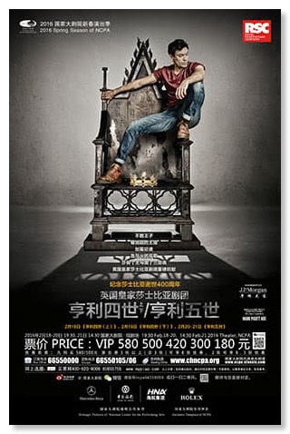 Poster for a performnce of Shakespeare's Hamlet in Mandarin Chinese